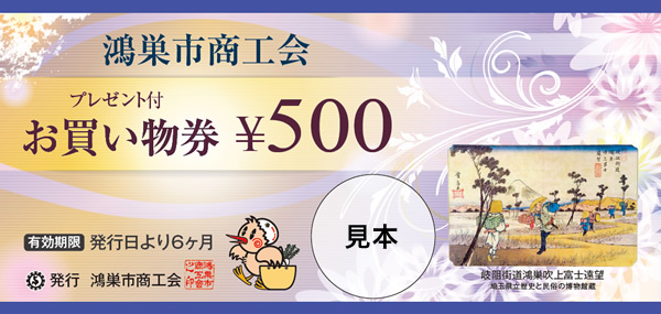 500円券（見本）