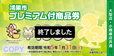 1,000円券（見本）（終了しました）