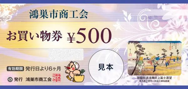 500円券(見本)