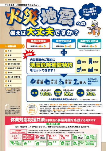 火災地震への備えは大丈夫ですか?